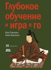Глубокое обучение и игра в го