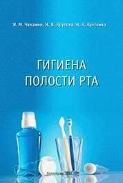 Гигиена полости рта
