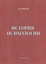 История психологии