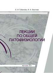 Лекции по общей патофизиологии