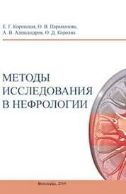Методы исследования в нефрологии