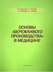 Основы «бережливого производства» в медицине