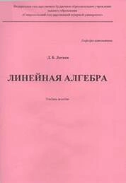 Линейная алгебра
