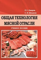 Общая технология мясной отрасли