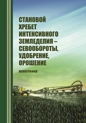 Становой хребет интенсивного земледелия - севообороты, удобрение, орошение