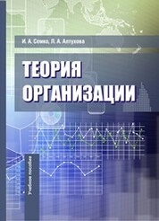 Теория организации
