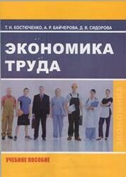 Экономика труда