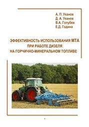 Эффективность использования МТА при работе дизеля на горчично-минеральном топливе
