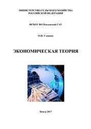 Экономическая теория
