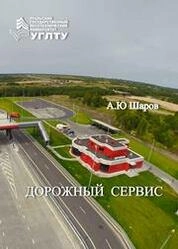 Дорожный сервис