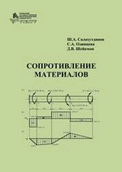 Сопротивление материалов