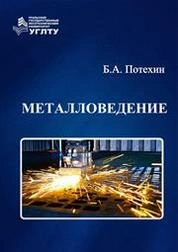 Металловедение