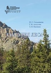 Таксация леса