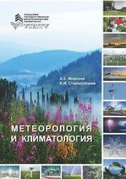 Метеорология и климатология