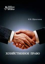 Хозяйственное право