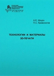 Технологии и материалы 3D-печати