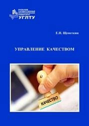 Управление качеством