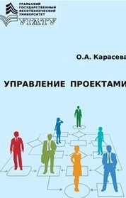 Управление проектами