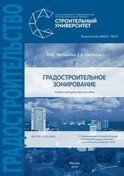 Градостроительное зонирование