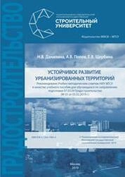 Устойчивое развитие урбанизированных территорий