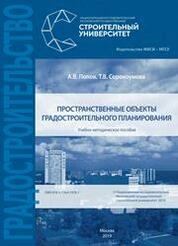 Пространственные объекты градостроительного планирования