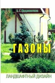Газоны. Ландшафтный дизайн