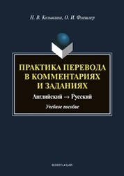 Практика перевода в комментариях и заданиях: английский → русский