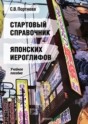 Стартовый справочник японских иероглифов