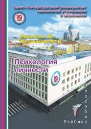 Психология личности