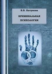 Криминальная психология