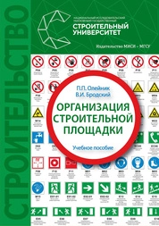 Организация строительной площадки