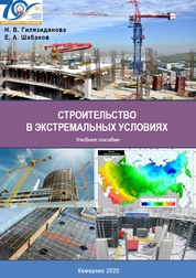 Строительство в экстремальных условиях