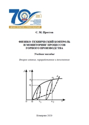 Физико-технический контроль и мониторинг процессов горного производства