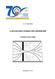Аэрология горных предприятий