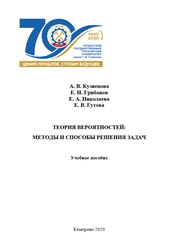 Теория вероятностей: методы и способы решения задач