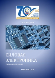 Силовая электроника