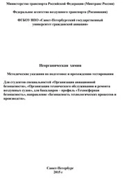 Неорганическая химия
