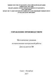 Управление производством