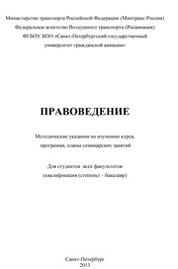 Правоведение