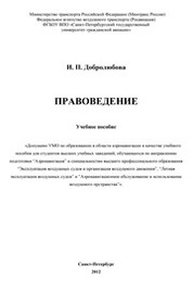 Правоведение