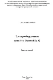 Электрооборудование самолёта Diamond Da 42