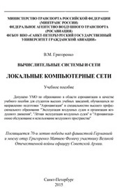 Вычислительные системы и сети. Локальные компьютерные сети