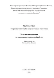 Математика. Теория вероятностей и математическая статистика