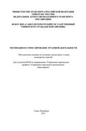 Мотивация и стимулирование трудовой деятельности