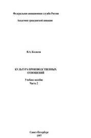 Культура производственных отношений. Часть 2