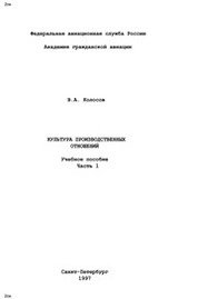 Культура производственных отношений. Часть 1