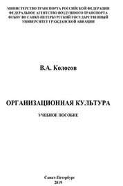 Организационная культура