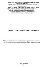 Право социального обеспечения