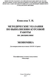 Экономика