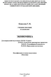 Экономика